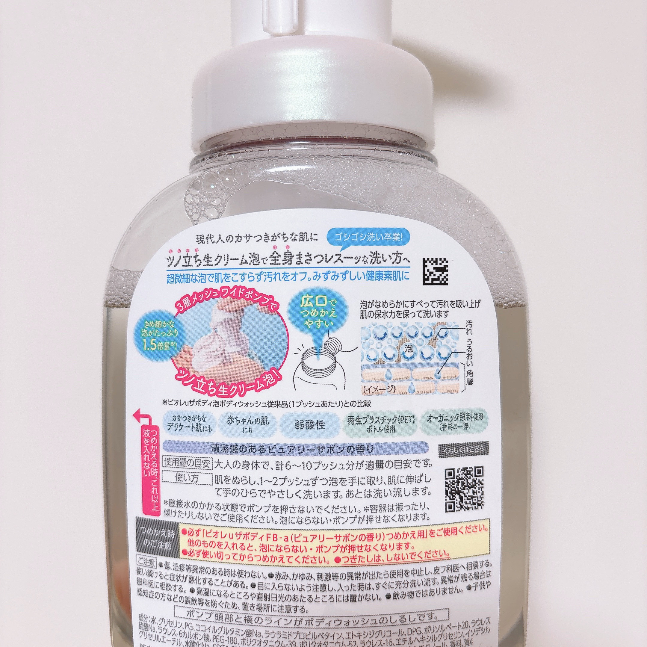 ザ ボディ 泡タイプ ピュアリーサボンの香り 本体 540ml/ビオレu/ボディソープを使ったクチコミ（2枚目）