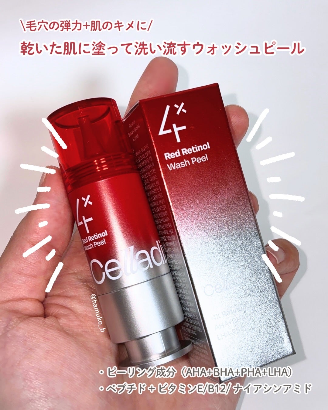 レッドレチノールウォッシュピール/Celladix/ピーリングを使ったクチコミ(2枚目)