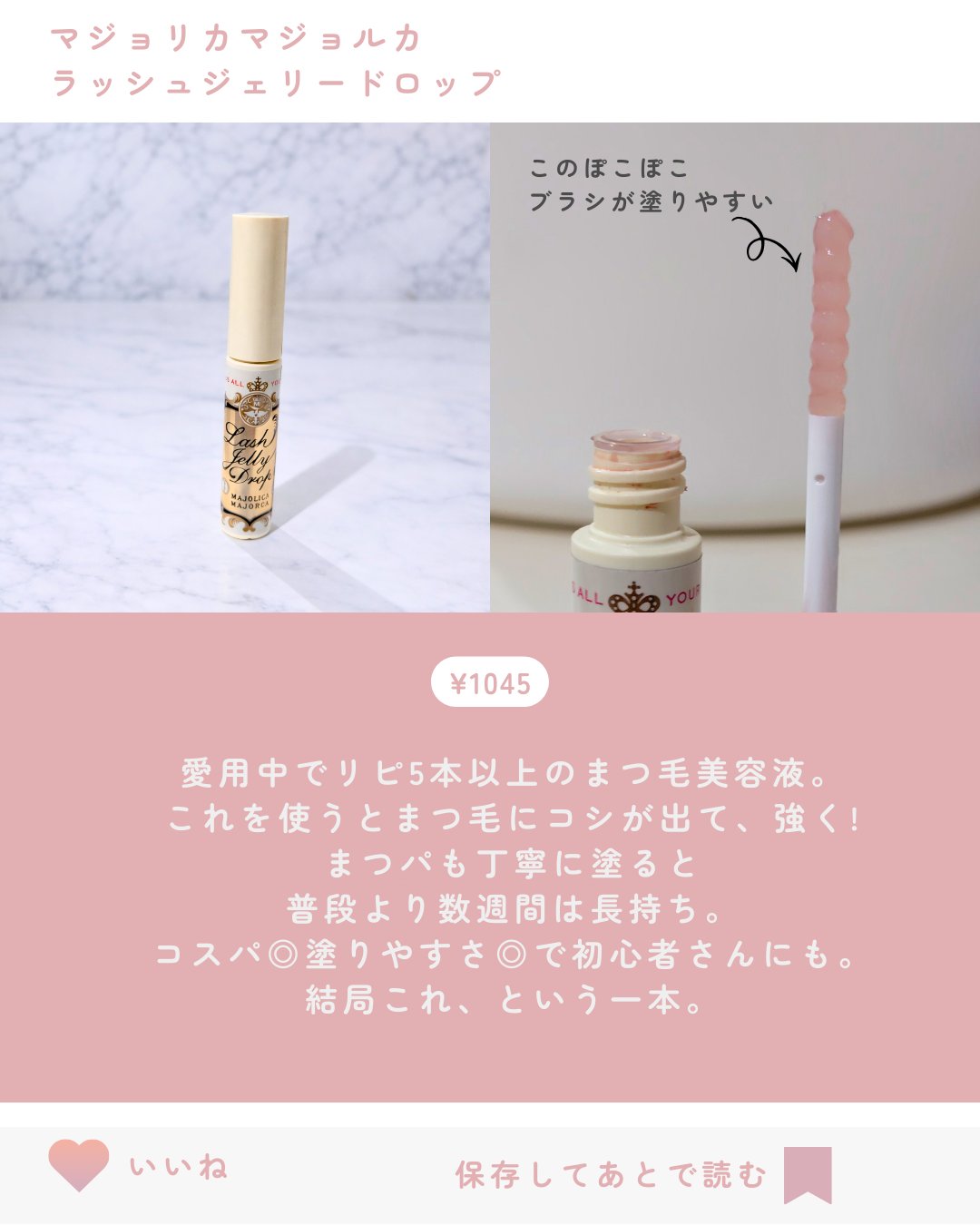 ラッシュジェリードロップ　ＥＸ/マジョリカ マジョルカ/まつげ美容液を使ったクチコミ（2枚目）