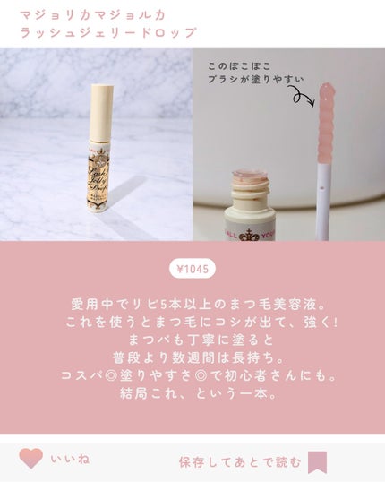 ラッシュジェリードロップ EX/マジョリカ マジョルカ/まつげ美容液を使ったクチコミ(2枚目)