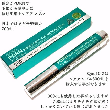 VT PDRN リードルショット ヘアアンプル700dL/VT/頭皮トリートメントを使ったクチコミ(2枚目)