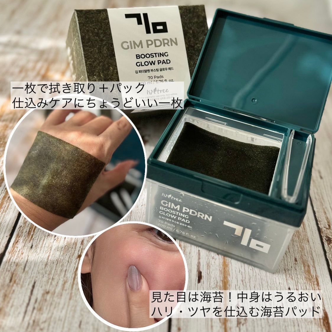 海苔PDRNブースティンググローパッド/Isntree/トナーパッドを使ったクチコミ（2枚目）