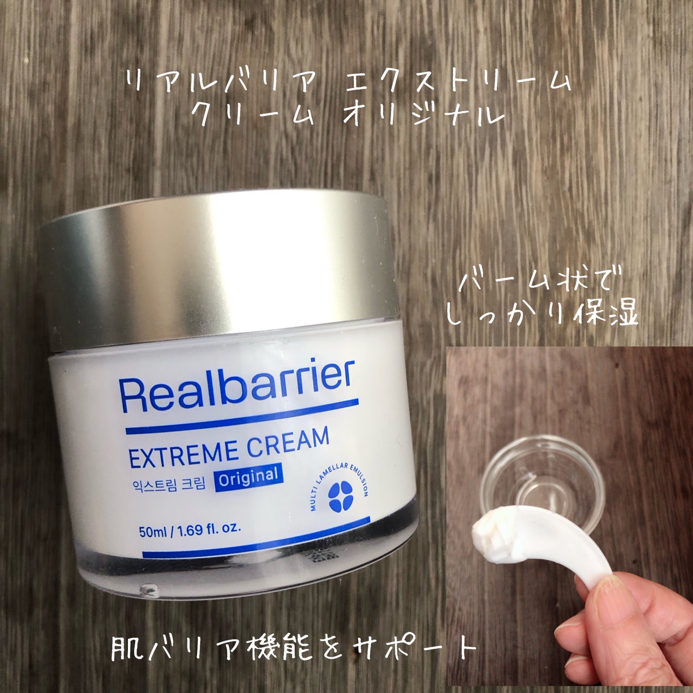 リアルバリア エクストリームクリーム オリジナル/Real Barrier/フェイスクリームを使ったクチコミ(1枚目)