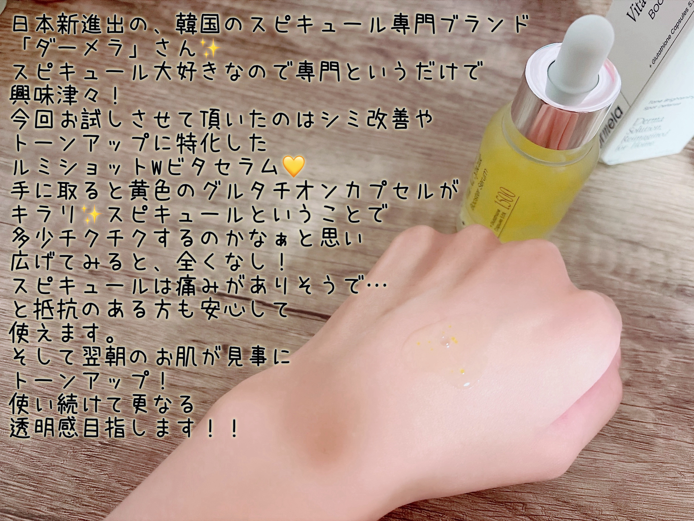 ダーメラ ルミショット・Wビタセラム/Dermela/美容液を使ったクチコミ（2枚目）