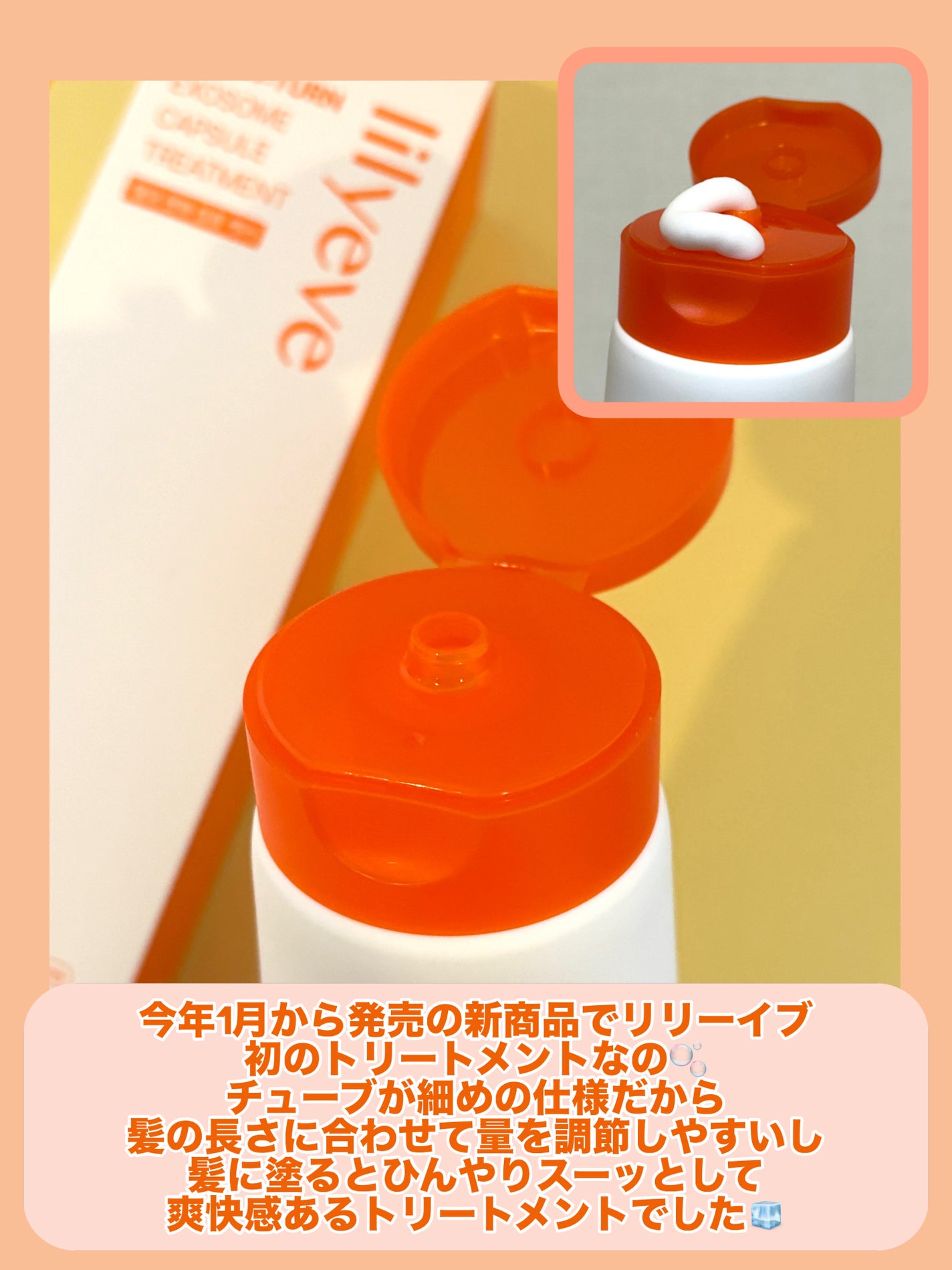 なまけものちゃん@フォロバ100% on LIPS 「💗髪も頭皮も一度にケア💗リリーイブの新作トリートメントをレビュ..」(3枚目)