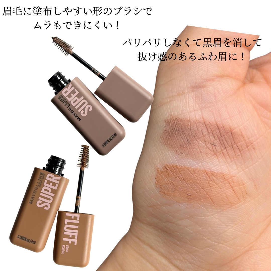 ＳＰ フラッフ ブロウ ムース/MAYBELLINE NEW YORK/眉マスカラを使ったクチコミ（3枚目）