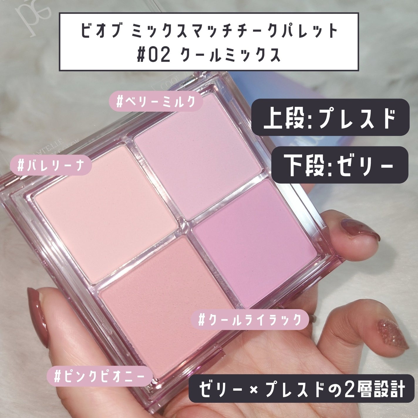 ミックスマッチチークパレット/be aube/パウダーチークを使ったクチコミ(2枚目)