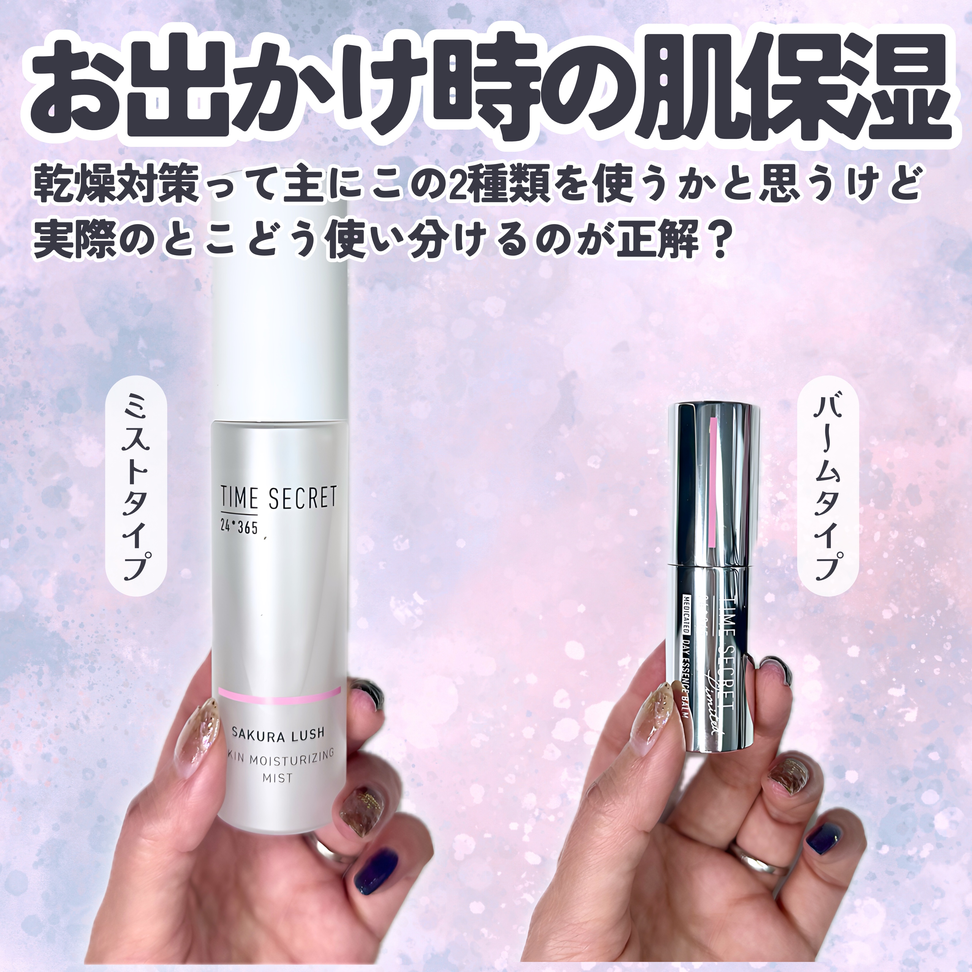 タイムシークレット　肌加湿ミスト　バリア　サクララッシュの香り/TIME SECRET/ミスト状化粧水を使ったクチコミ（2枚目）