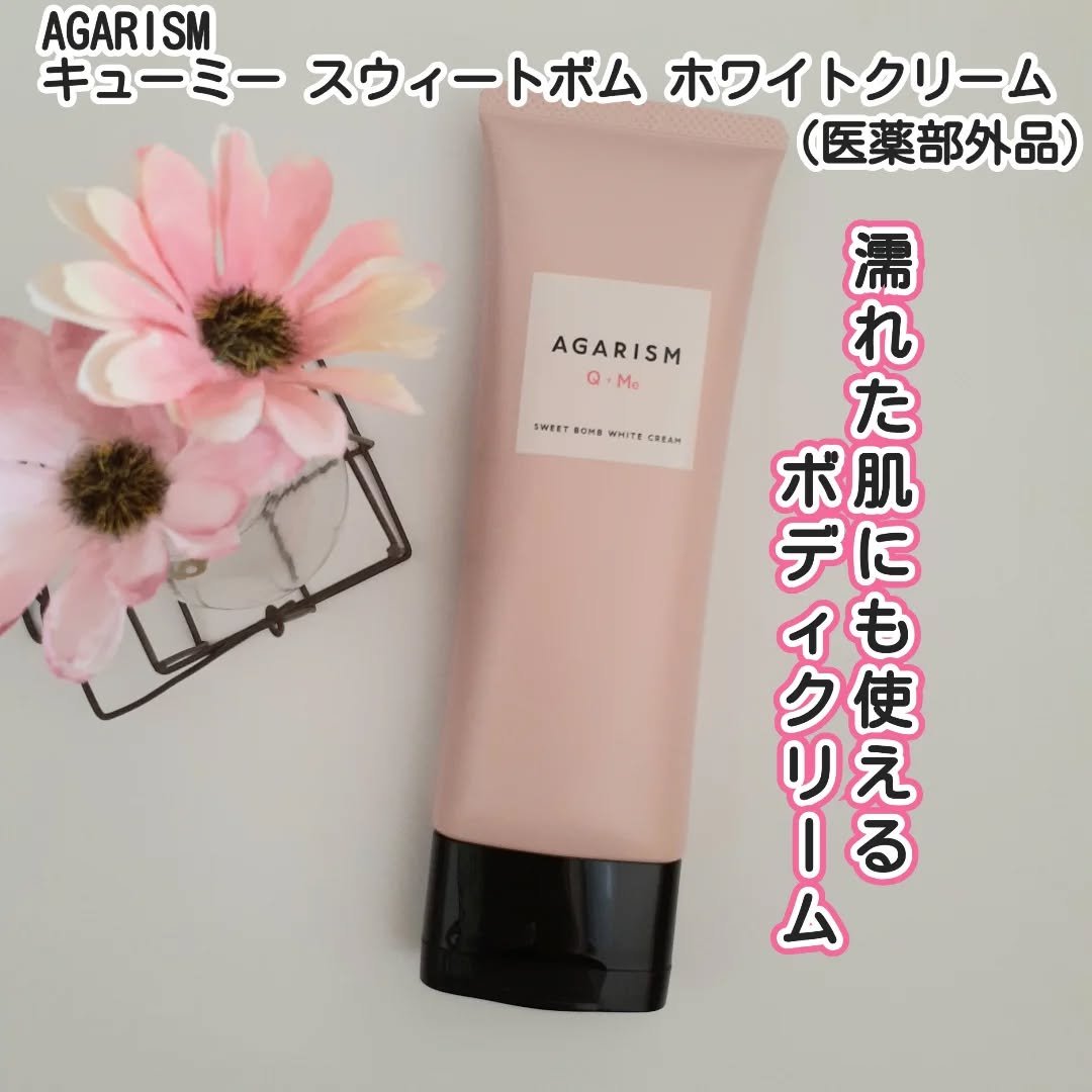 キューミースウィートボムホワイトクリーム/AGARISM/ボディクリームを使ったクチコミ（1枚目）