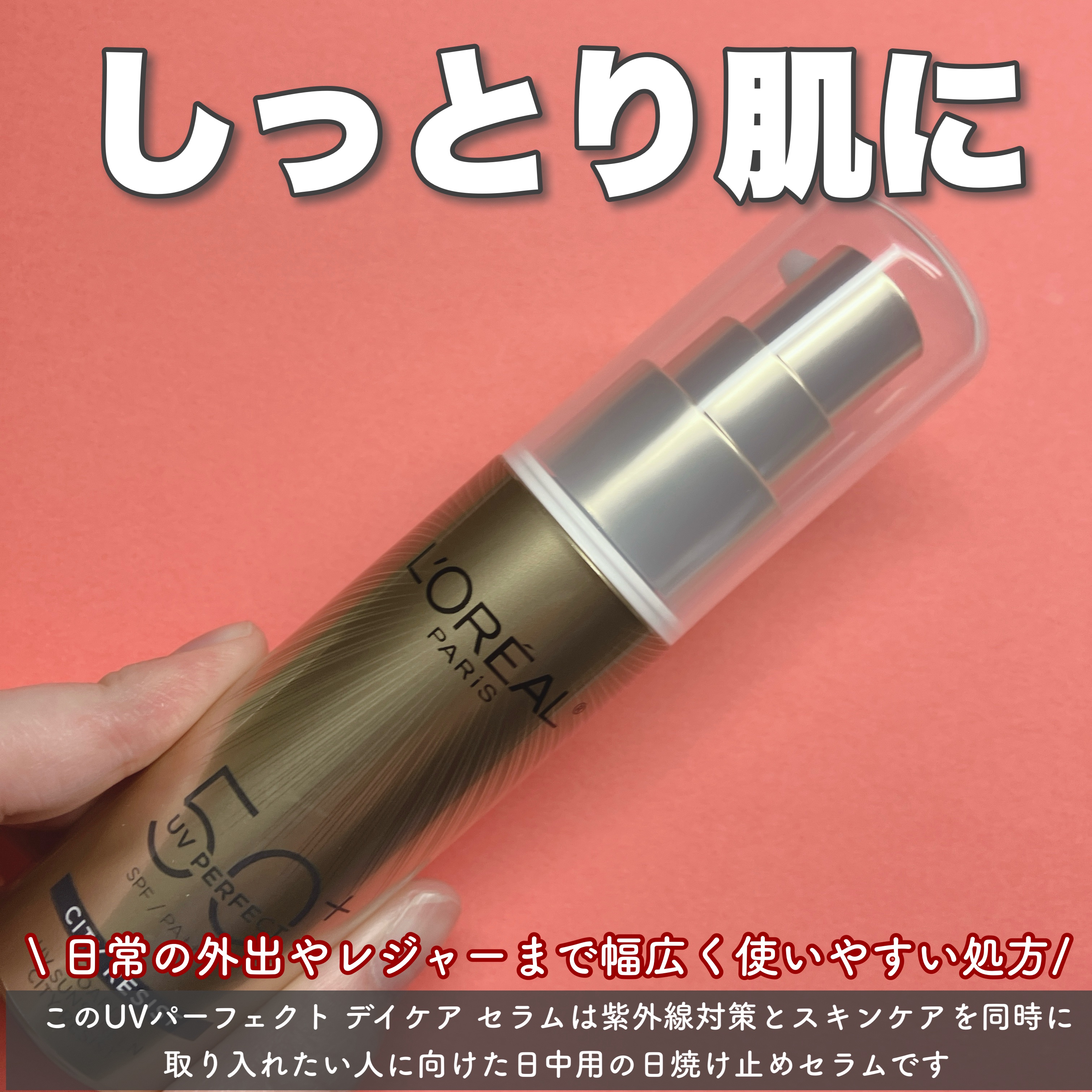 ロレアル パリ UVパーフェクト デイケア セラム/ロレアル パリ/日焼け止めローションを使ったクチコミ（2枚目）