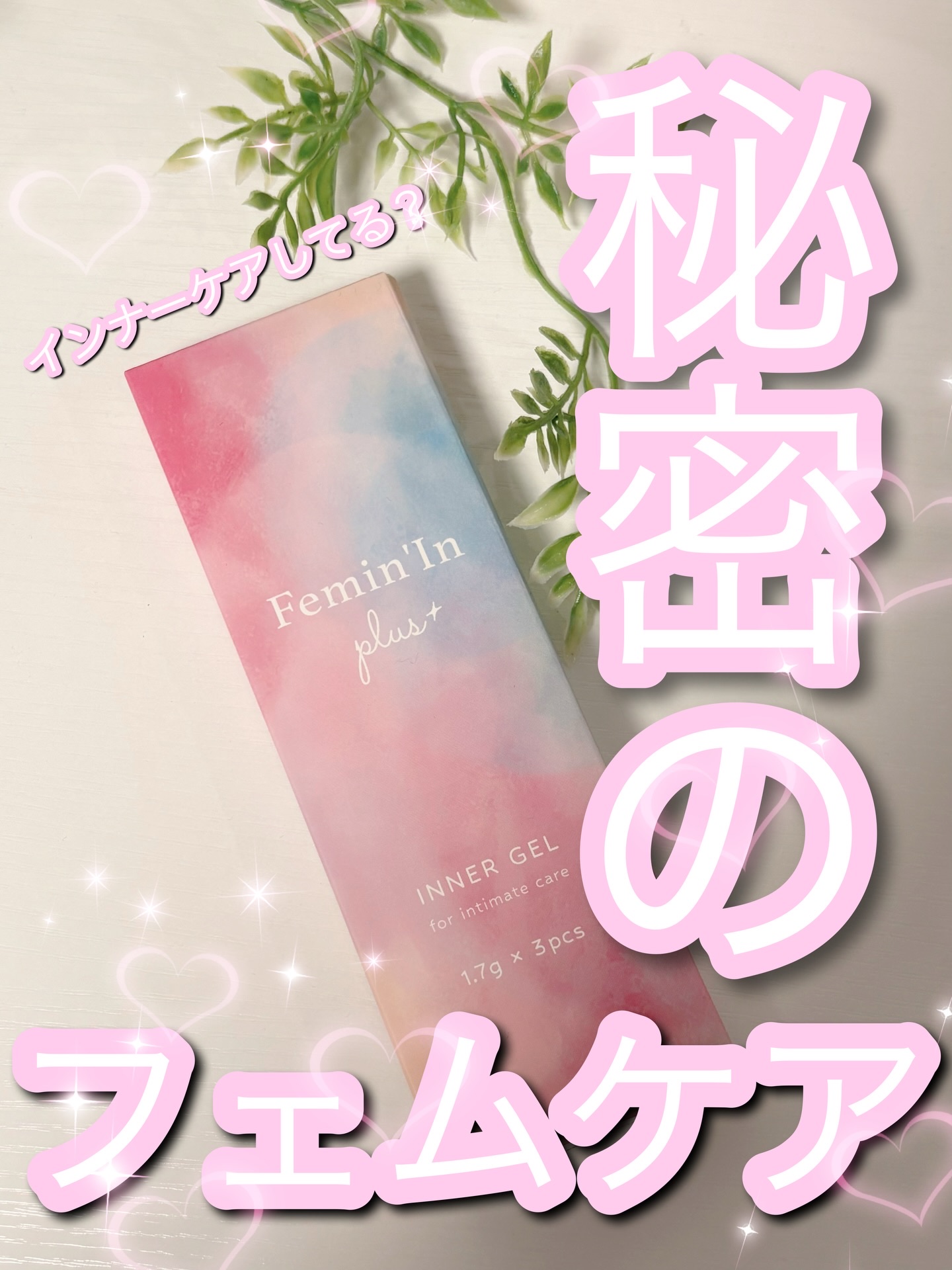【PR】 @pegasusstore.official 🪽🤍
⁡
産婦人科医と共同開発！デリケートゾーン美容のためのインナージェルFemin'In Plus🫧
⁡
デリケートゾーンの乾燥や不快感を感じた時に使えるこちらのジェルは、なん