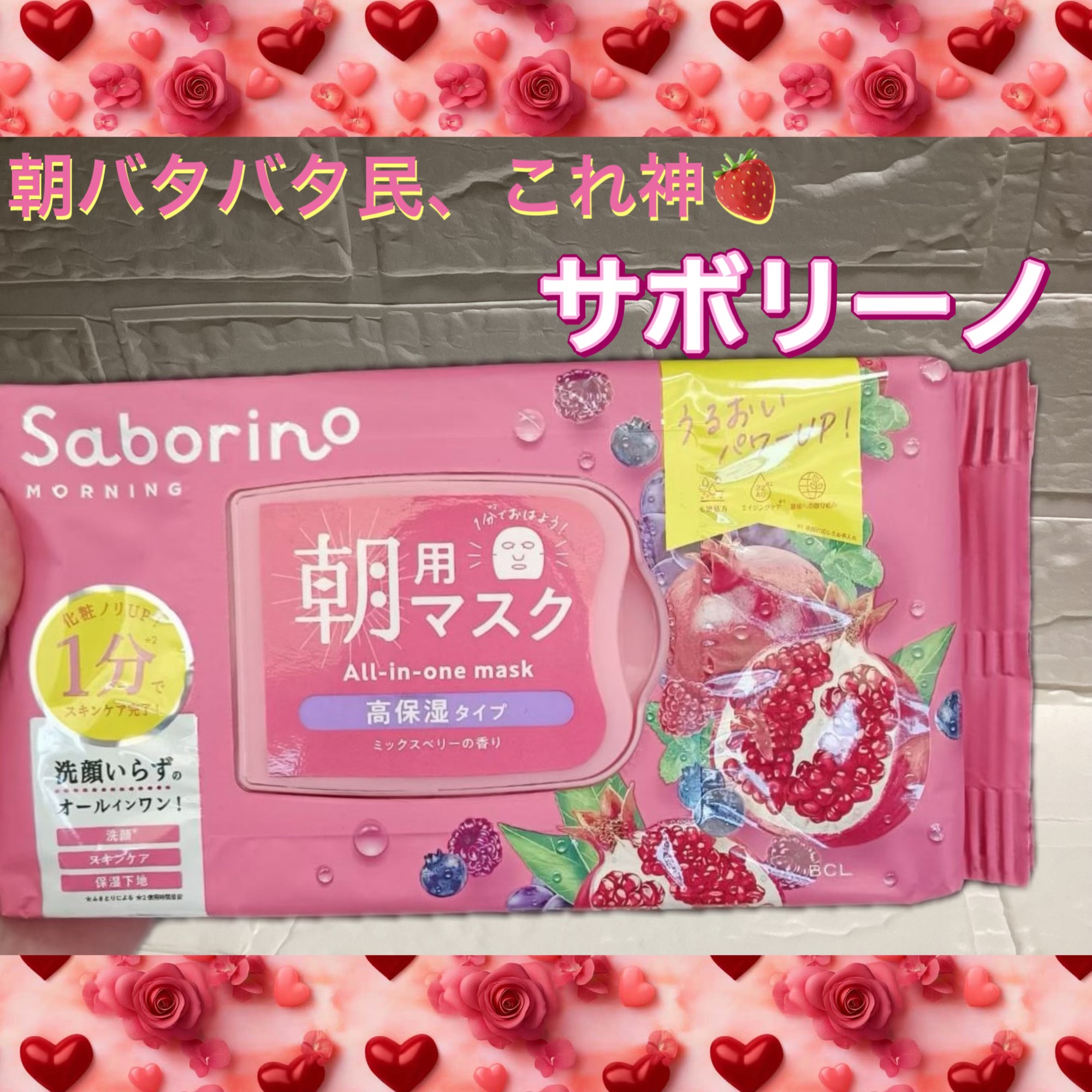 目ざまシート 完熟果実の高保湿タイプ 34枚/サボリーノ/シートマスク・パックを使ったクチコミ（1枚目）