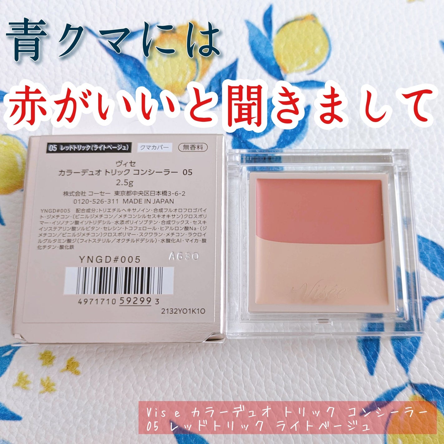 カラーデュオ トリック コンシーラー/Visée/パレットコンシーラーを使ったクチコミ(1枚目)