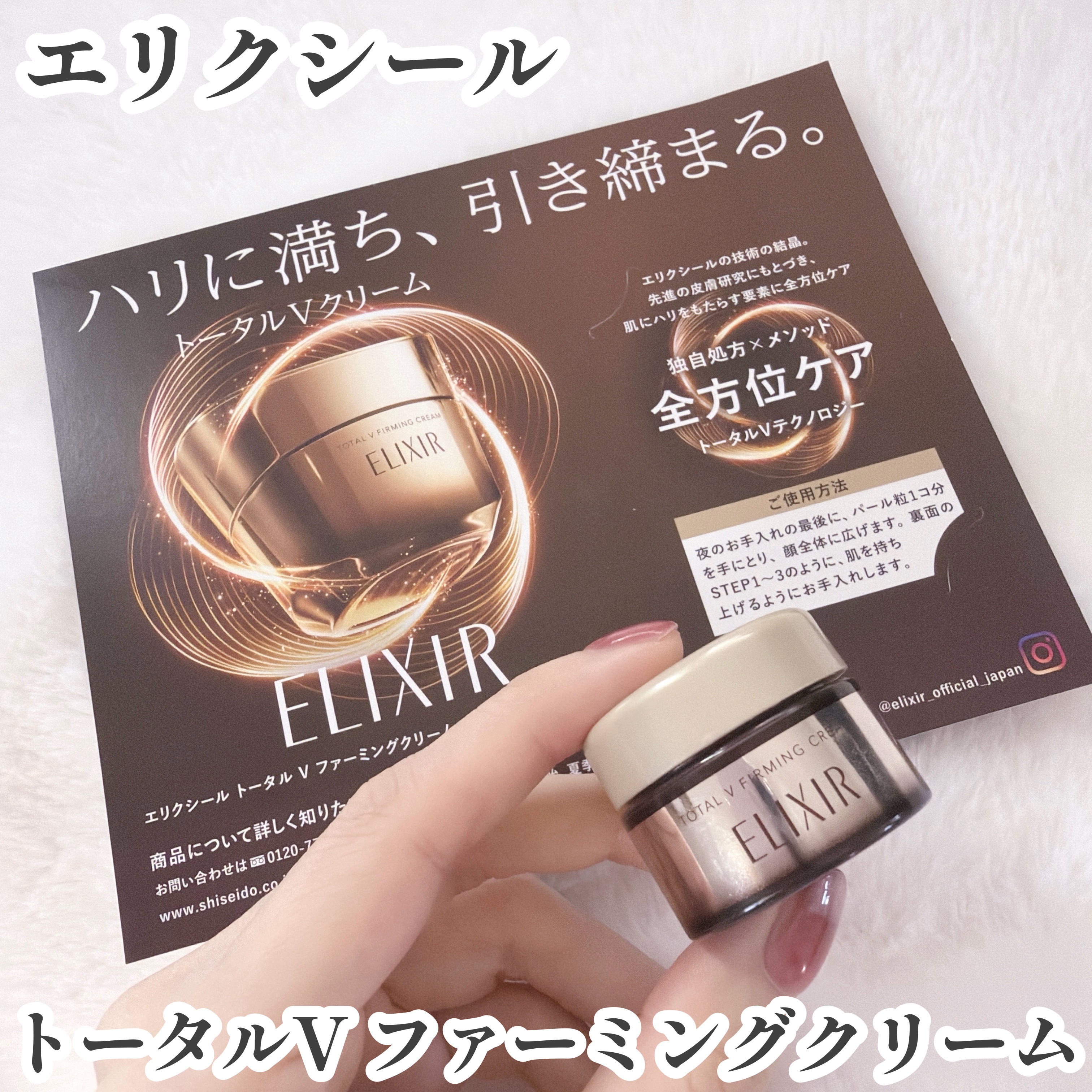 エリクシール
トータルV ファーミングクリーム

サンプルサイズの使用です

レチノールのクリームとかは使ったことがあったけどこのクリームは初めて
人気クリームぽいけどあまり認識してなかったかも

ハリケアに特化しているクリームぽい

こっ