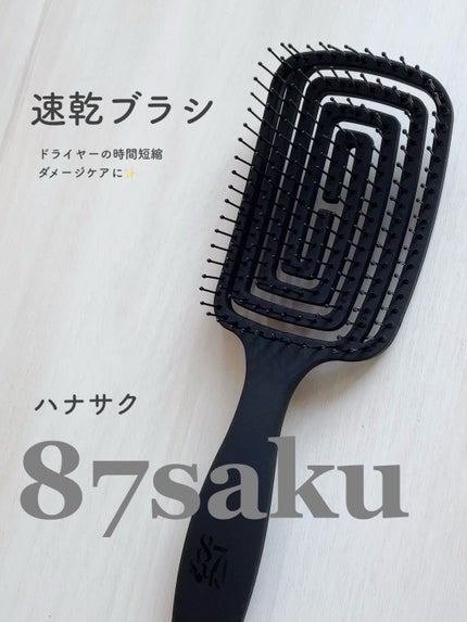 87saku ハナサク 速乾ブラシ/87saku/ヘアブラシを使ったクチコミ(1枚目)
