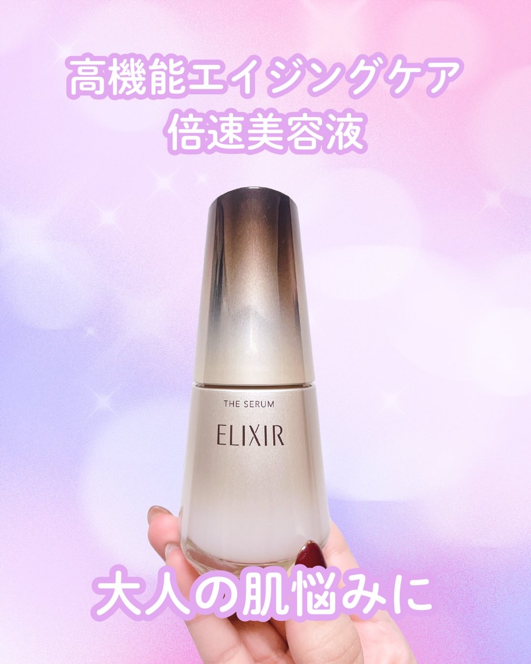 エリクシール　ザ セラム aa（医薬部外品）/エリクシール/美容液を使ったクチコミ（1枚目）