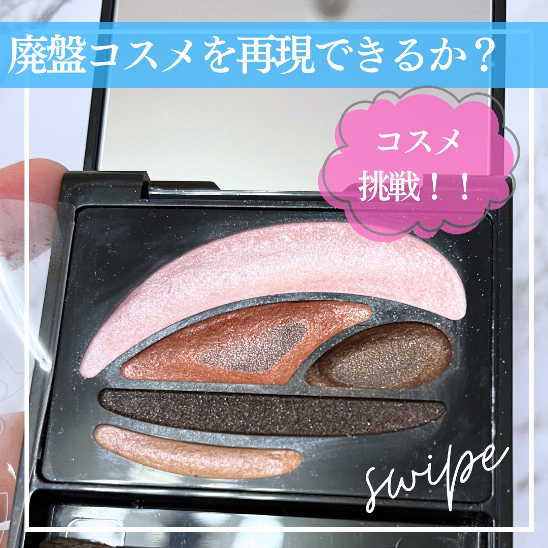 デザイニングインプレッションアイズ/AUBE/アイシャドウパレットを使ったクチコミ（1枚目）