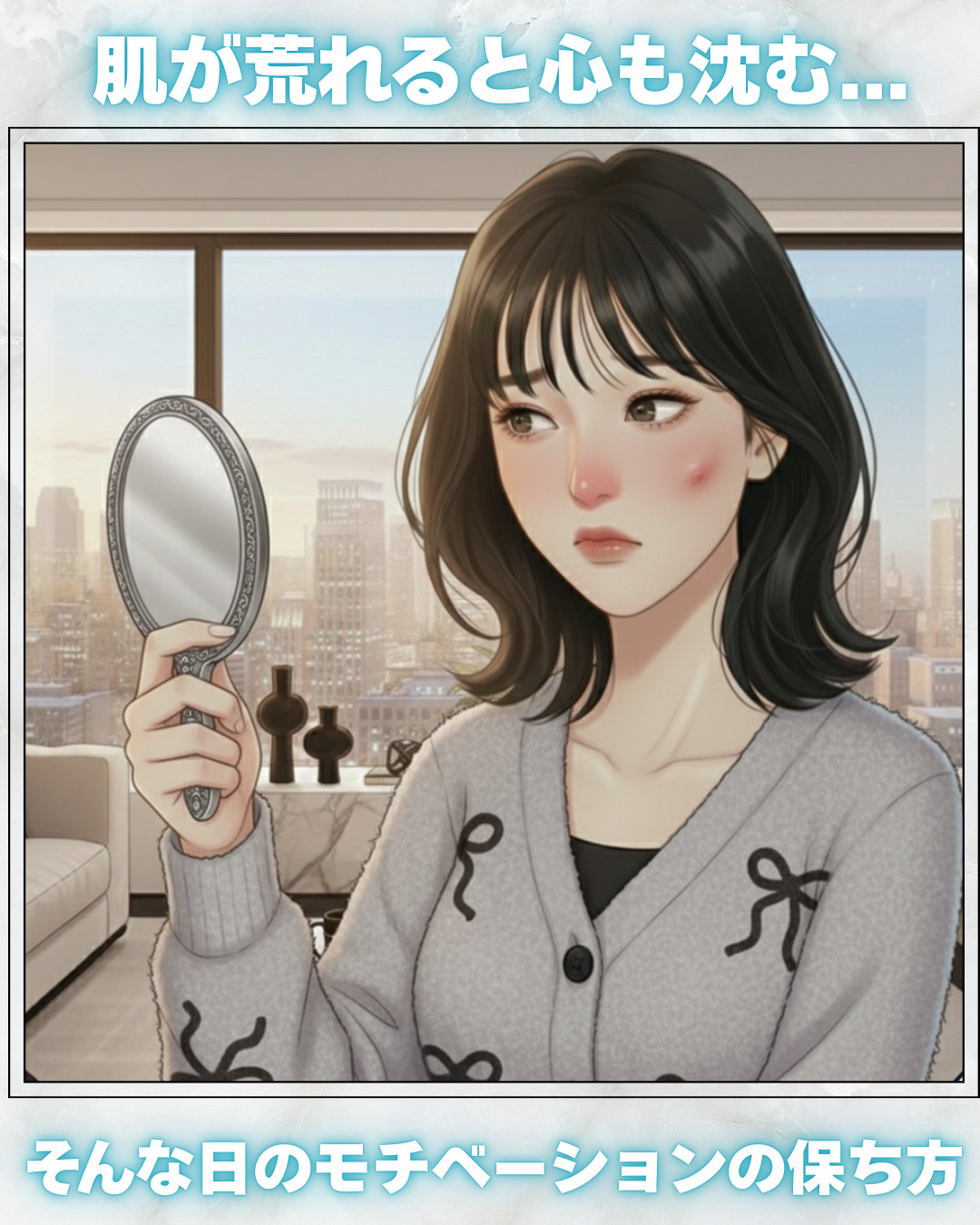 ❁.˚‧º‧┈┈┈┈┈┈┈┈┈‧º·˚. ❁
      肌が荒れると心も沈む...
そんな日のモチベーションの保ち方
❁.˚‧º‧┈┈┈┈┈┈┈┈┈‧º·˚. ❁

私は乾燥肌で敏感肌です😔

以前は自分の肌をよく理解していなかったので