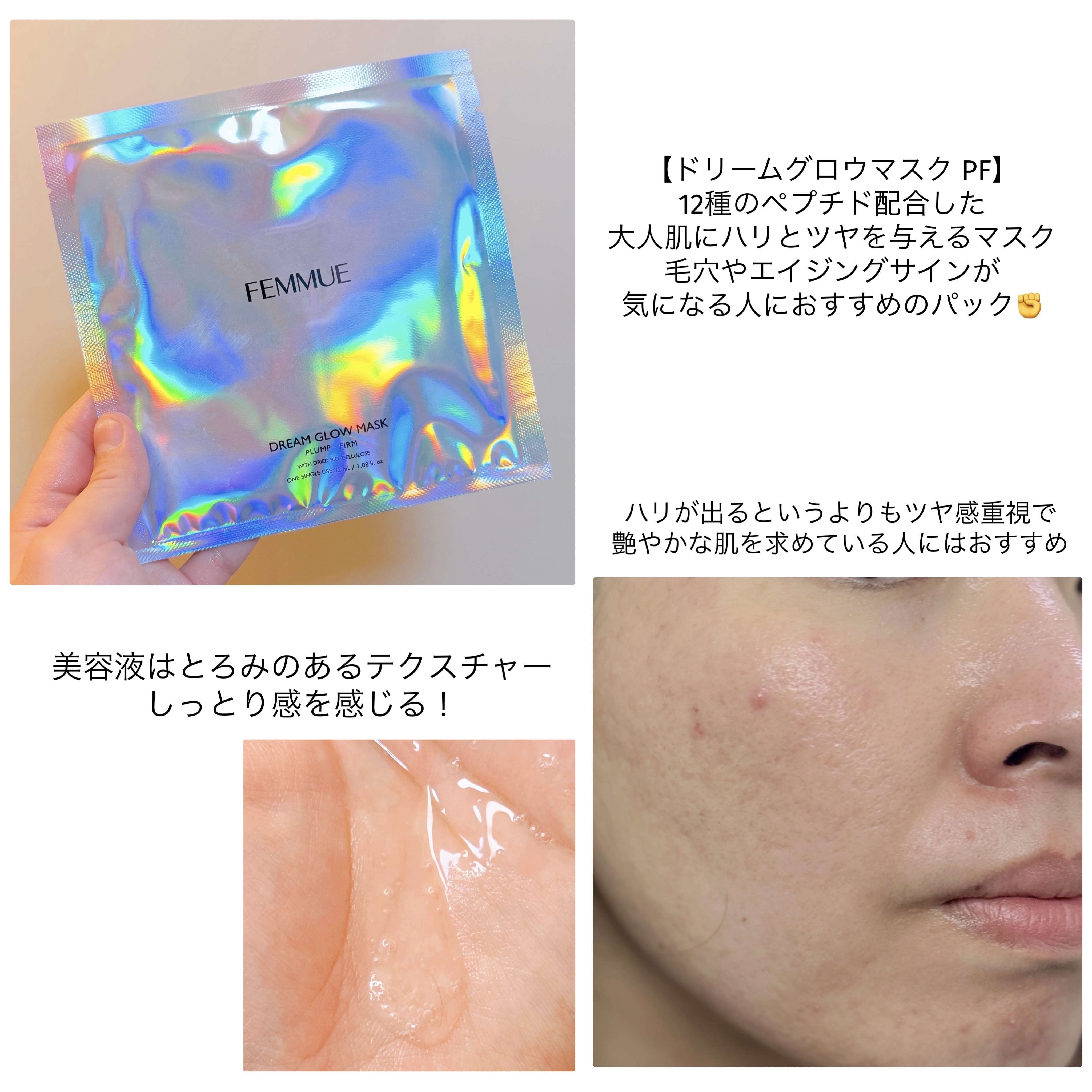 ドリームグロウマスク PF(ハリ・ツヤ)/FEMMUE/シートマスク・パックを使ったクチコミ（3枚目）