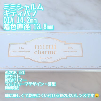 mimi charme 1day/mimi charme/ワンデー(1DAY)カラコンを使ったクチコミ(2枚目)