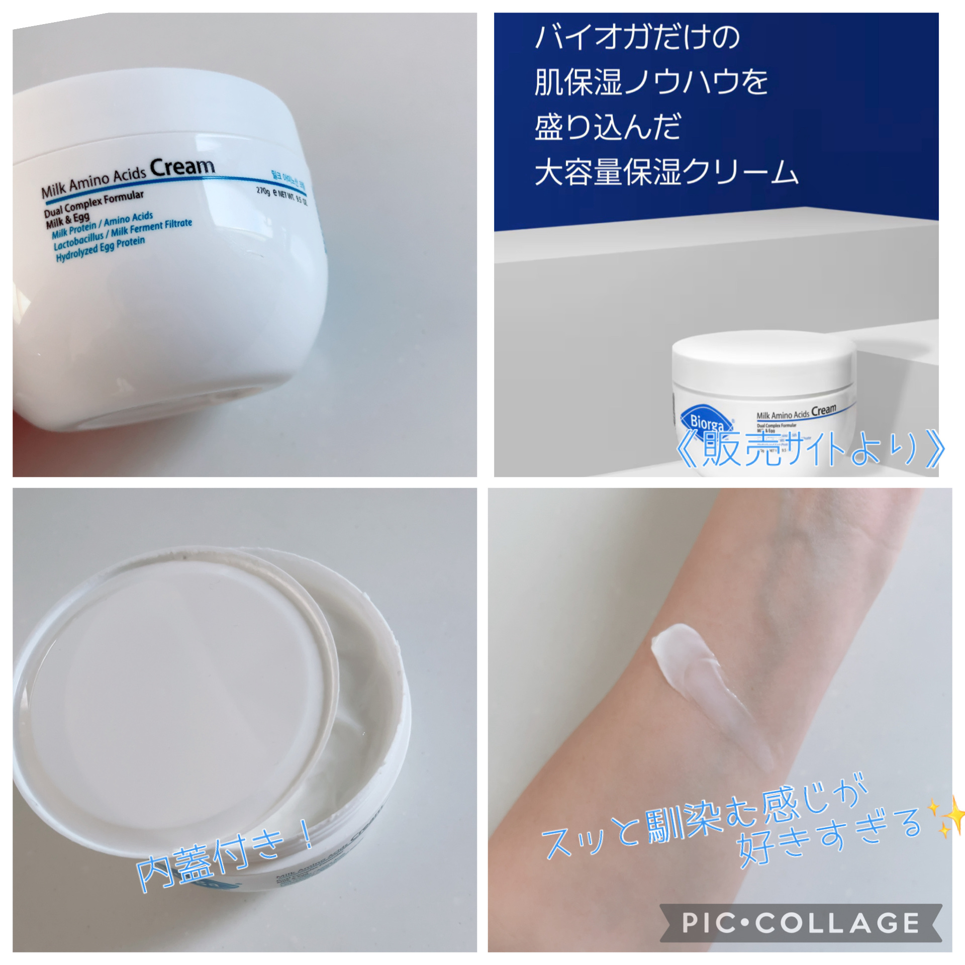 Biorga ミルクアミノ酸クリーム/BIORGA/ボディクリームを使ったクチコミ（2枚目）