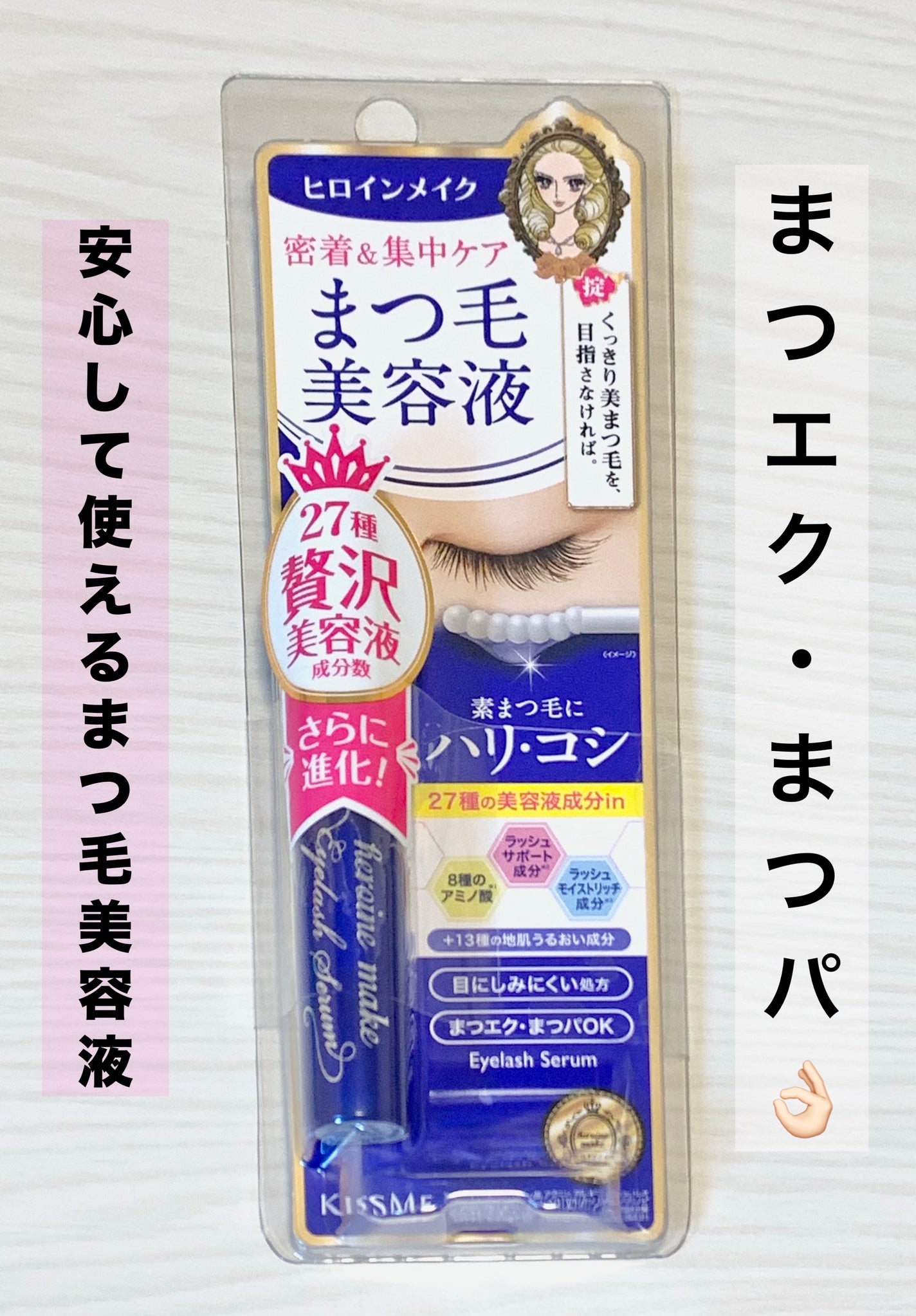 アイラッシュセラムEX/ヒロインメイク/まつげ美容液を使ったクチコミ(1枚目)