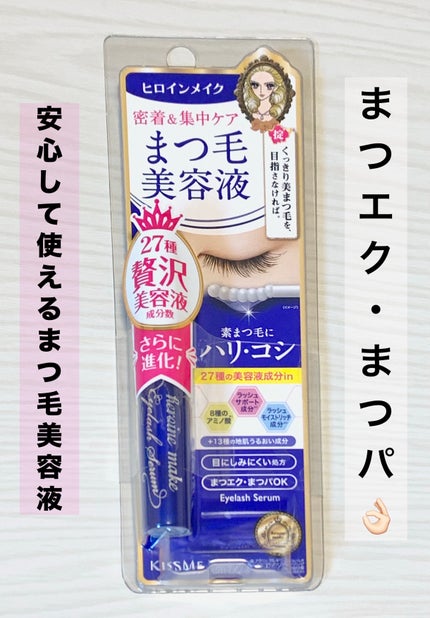 アイラッシュセラムEX/ヒロインメイク/まつげ美容液を使ったクチコミ(1枚目)
