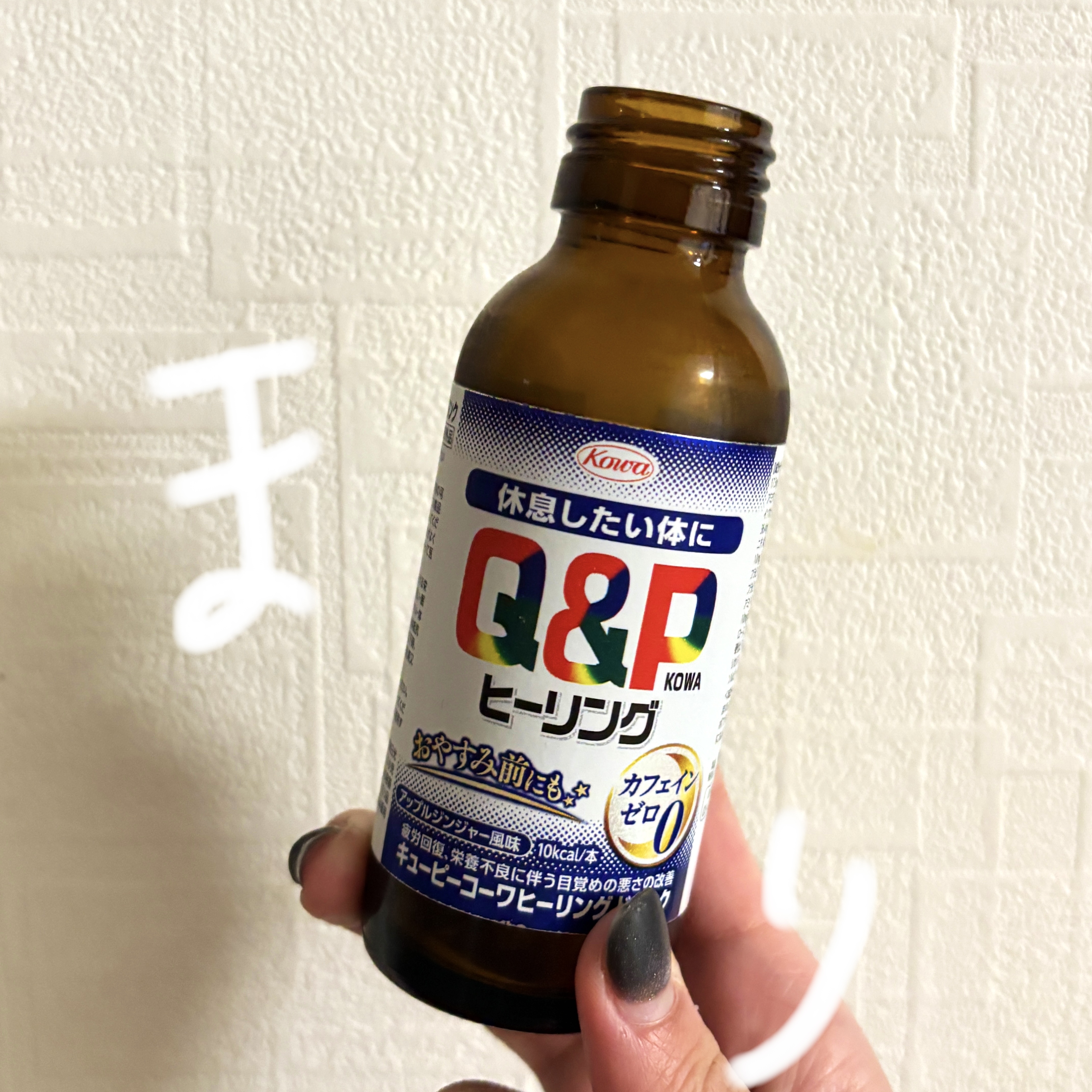 キューピーコーワヒーリングドリンク/興和/栄養ドリンクを使ったクチコミ（1枚目）