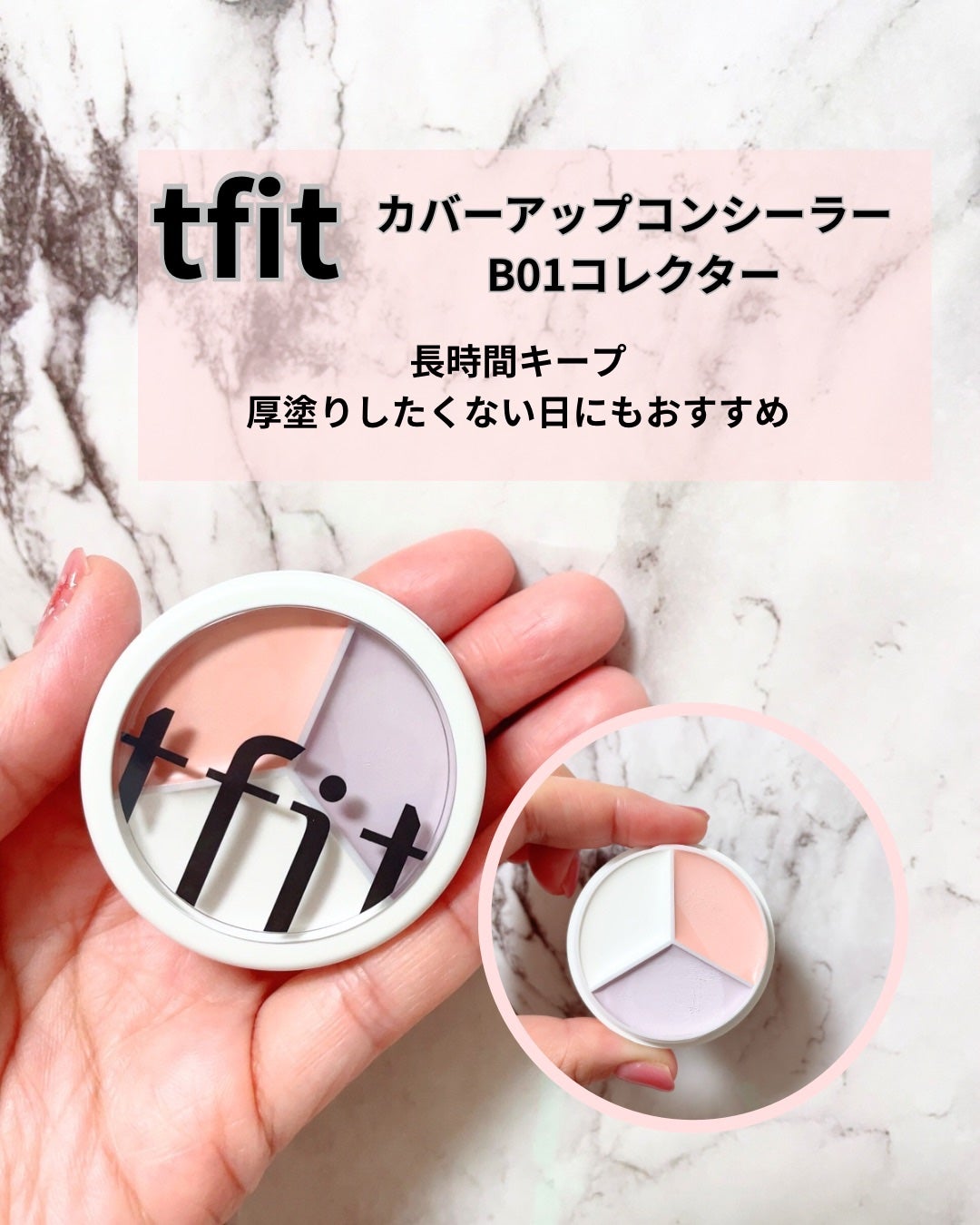 カバーアッププロコンシーラー/TFIT/パレットコンシーラーを使ったクチコミ(1枚目)