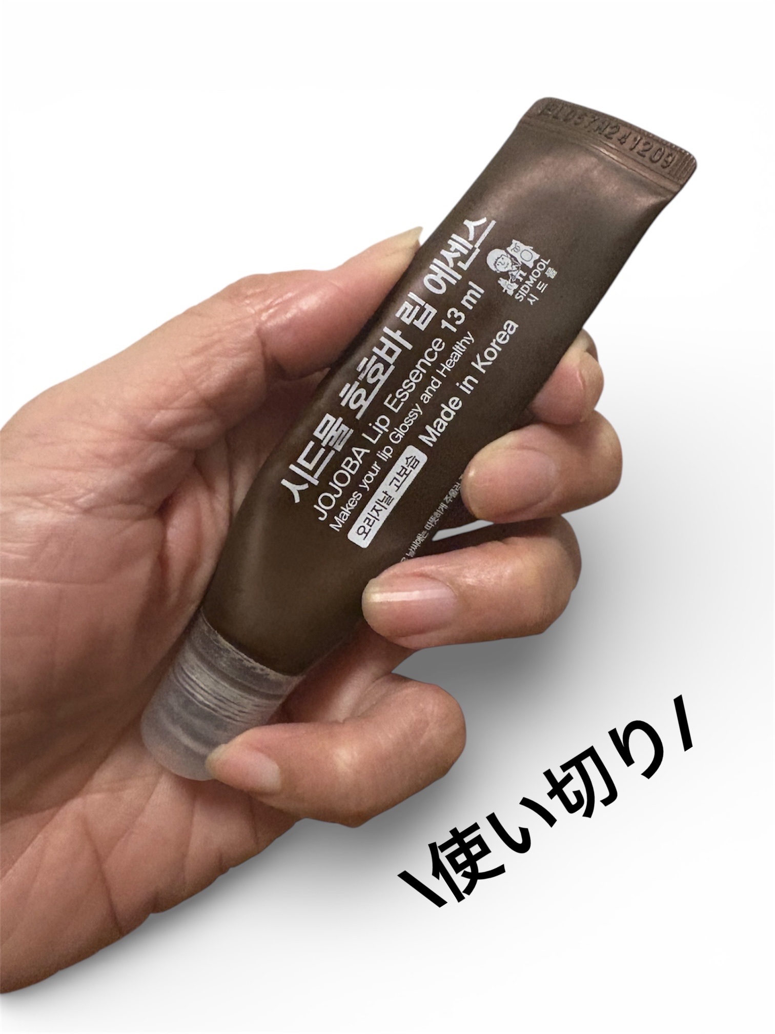 #使い切りコスメ 

SIDMOOL
ホホバリップエッセンス

保湿ならこのリップ！

何本使ったか分からない
ヘビロテリップです⑅︎◡̈︎*

肌も敏感肌だけど
唇も敏感💋なので
何かに反応して痒くなる事も多々あるけど
こちらのリップは