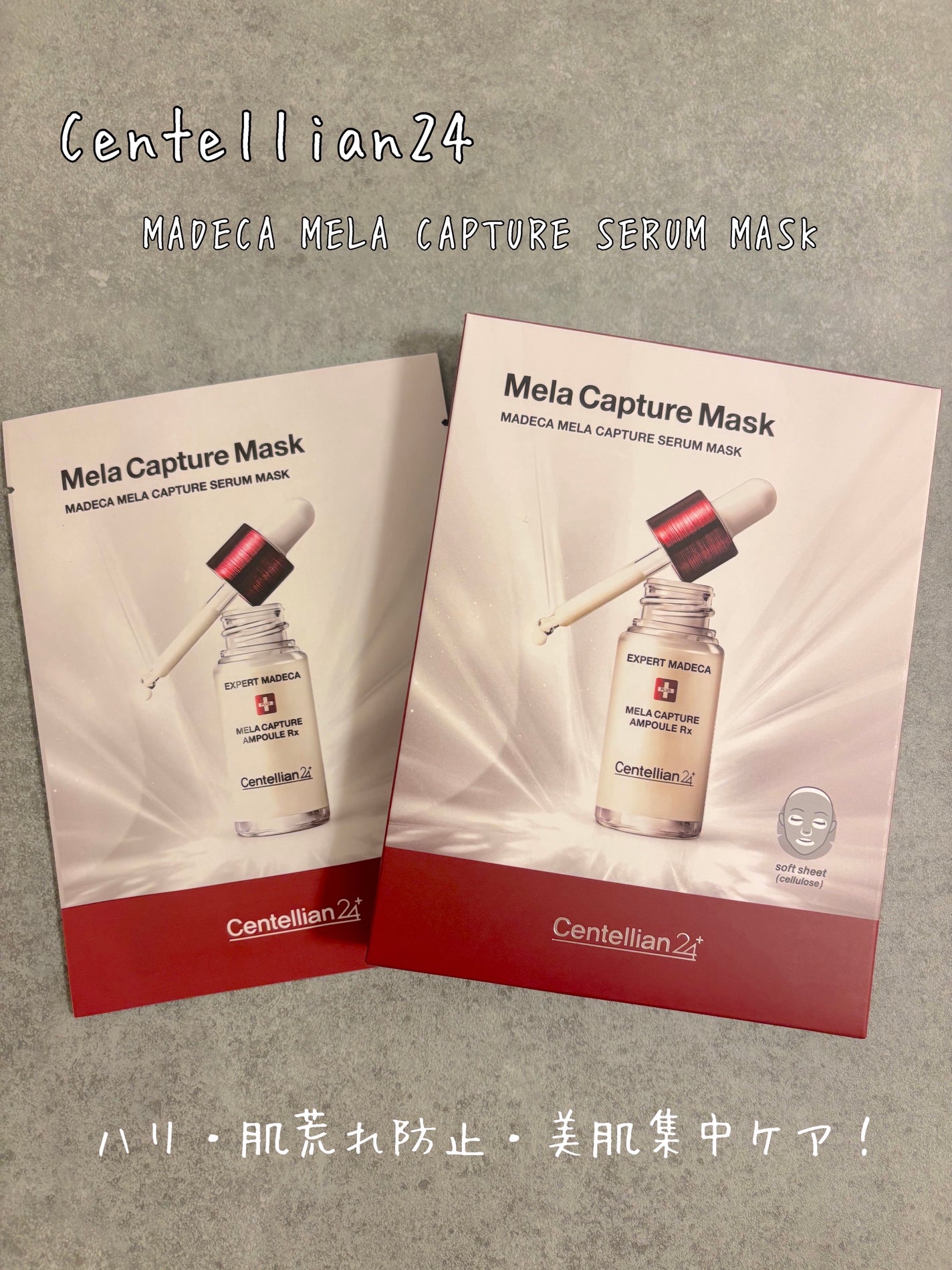 マデカ メラキャプチャー アンプルマスク/センテリアン24/シートマスク・パックを使ったクチコミ(1枚目)