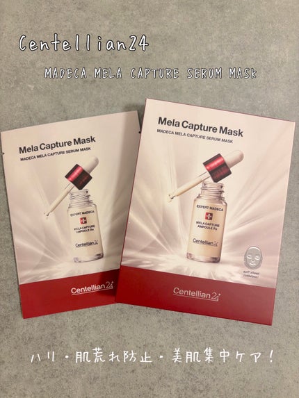 マデカ メラキャプチャー アンプルマスク/センテリアン24/シートマスク・パックを使ったクチコミ(1枚目)