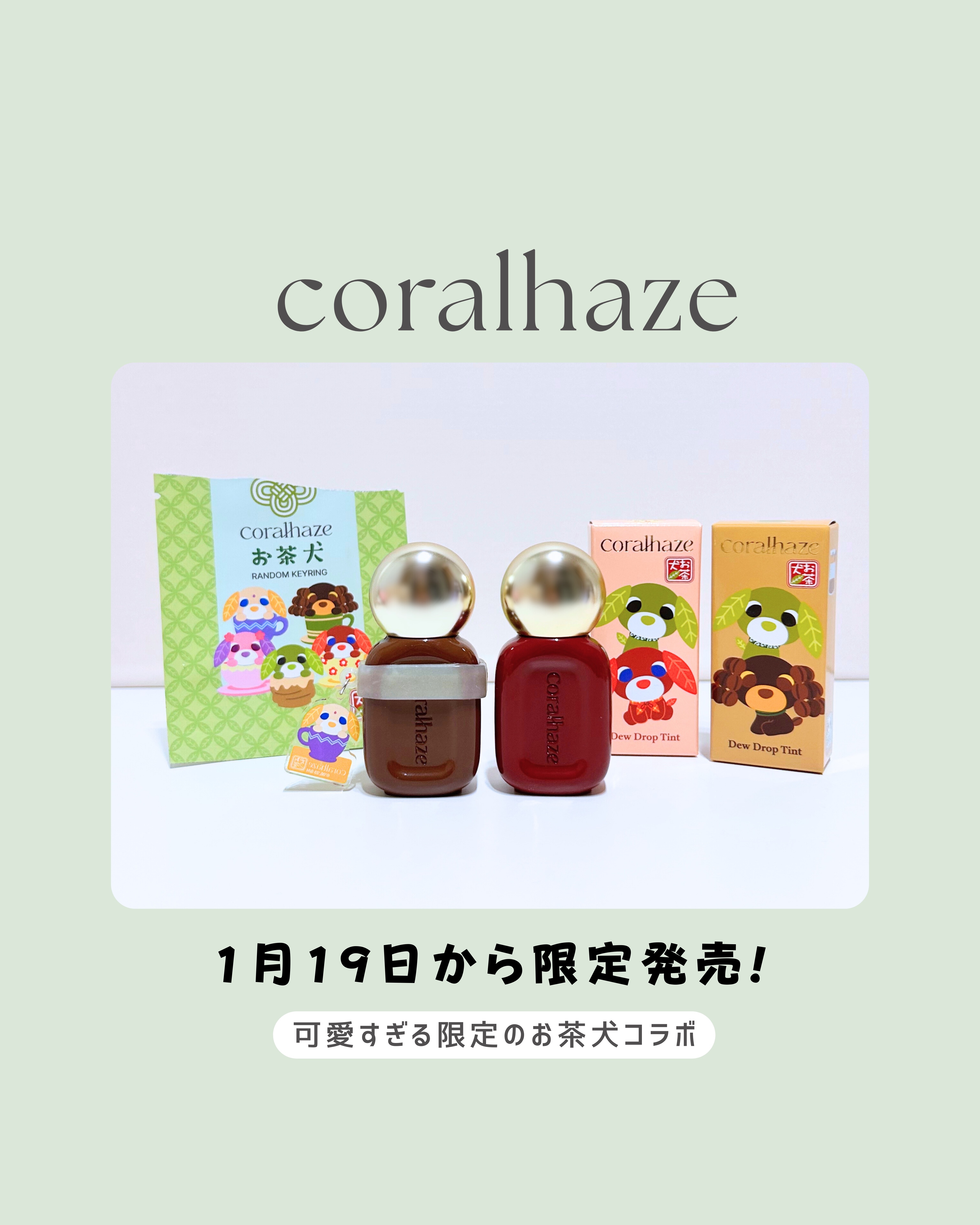 デュー ドロップ ティント 214 エスプレッソ（お茶犬限定デザイン）/Coralhaze/リップティントを使ったクチコミ（1枚目）