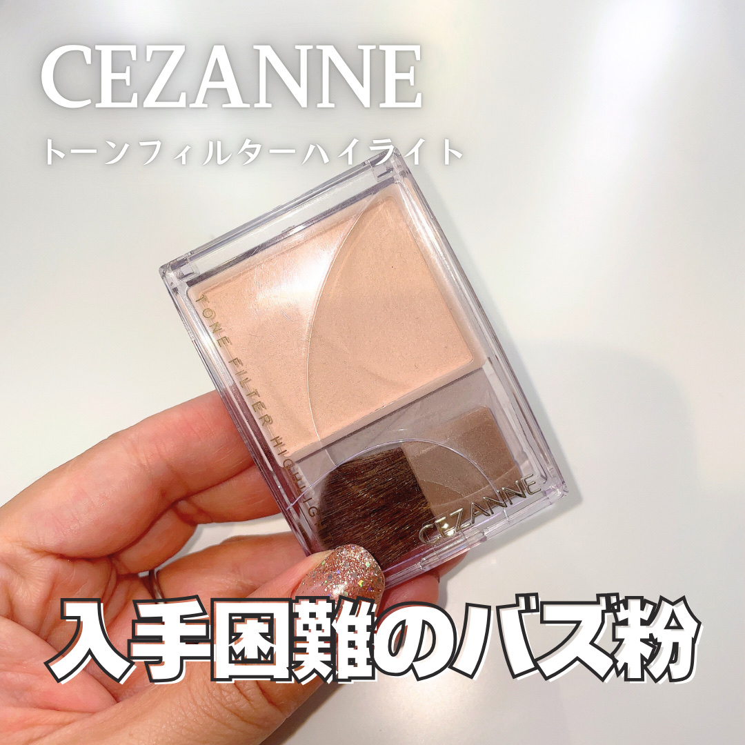 トーンフィルターハイライト/CEZANNE/パウダーハイライトを使ったクチコミ（1枚目）