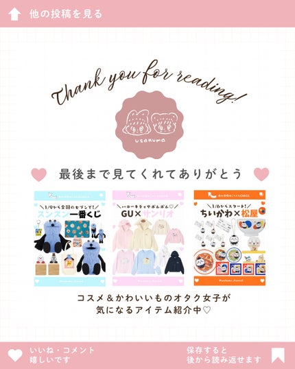 うさくまちゃん@YouTube on LIPS 「【保存がおすすめ♡】今回は、ちいかわコスメについてまとめてみま..」(9枚目)