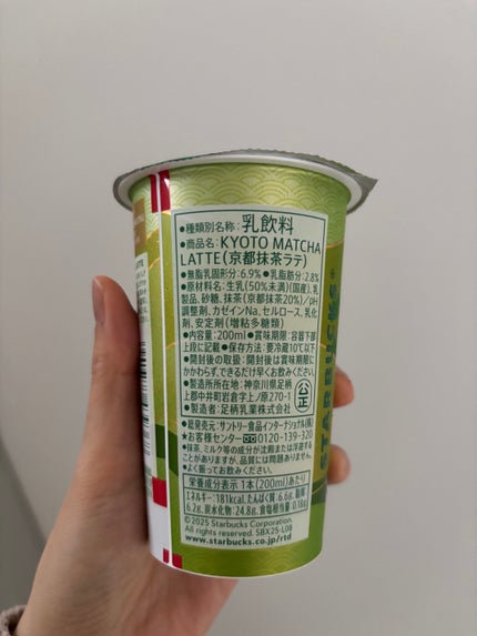 KYOTO MATCHA LATTE /ã¹ã¿ãŒããã¯ã¹/ãã®ä»ããªã³ã¯ã䜿ã£ãã¯ãã³ãïŒ3æç®ïŒ