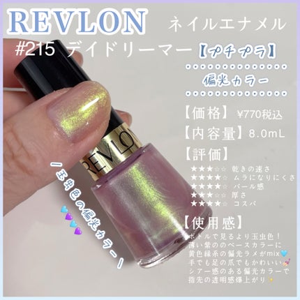 ネイル エナメル/REVLON/マニキュアを使ったクチコミ(1枚目)