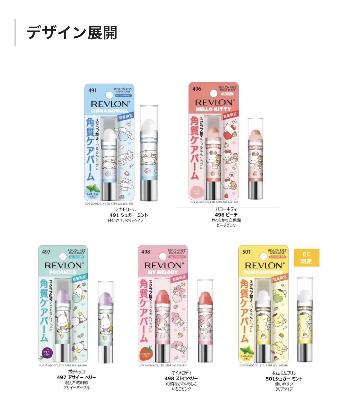 レブロン キス シュガー スクラブ 325 スウィート サクラ（マイメロディ限定パッケージ）/REVLON/リップスクラブを使ったクチコミ（2枚目）