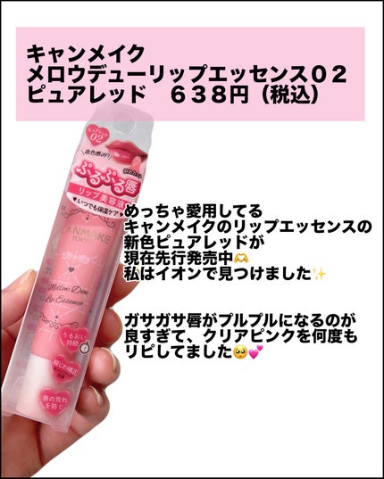 メロウデューリップエッセンス/キャンメイク/リップケアを使ったクチコミ(2枚目)