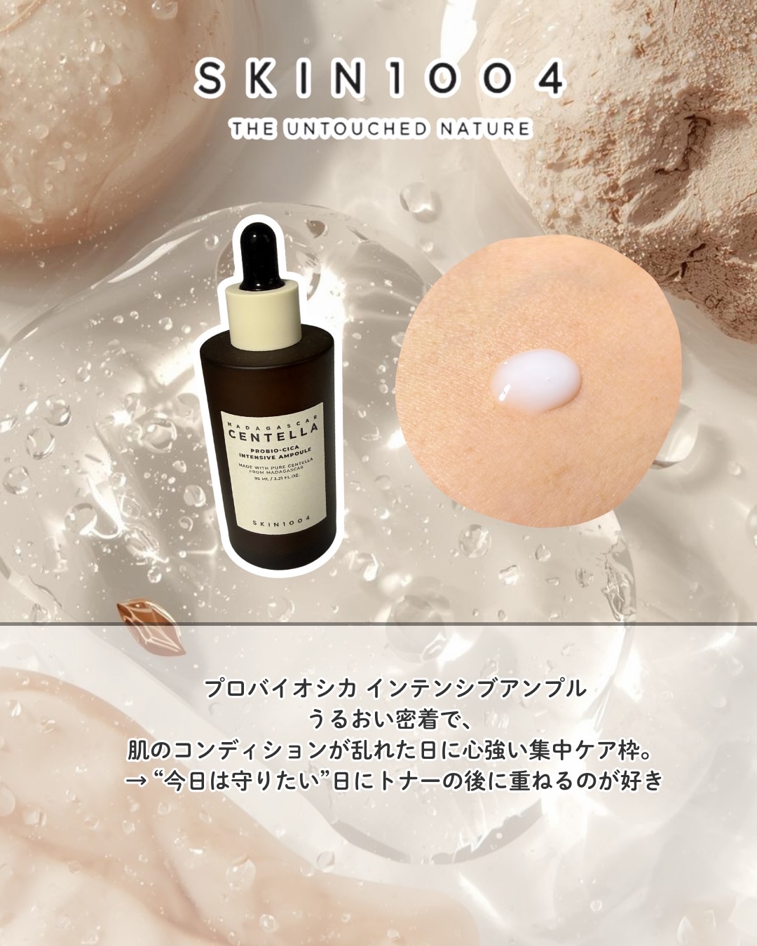 プロバイオシカ インテンシブ アンプル/SKIN1004/美容液を使ったクチコミ（3枚目）