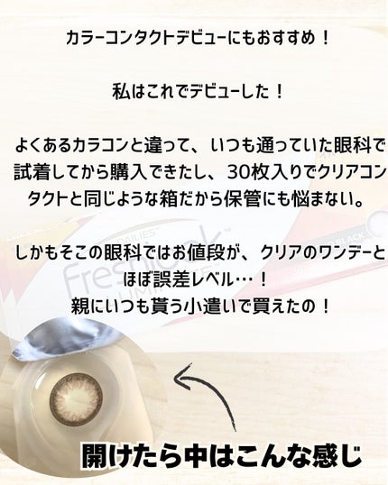 フレッシュルックイルミネート/アルコン/カラーコンタクトレンズを使ったクチコミ(4枚目)