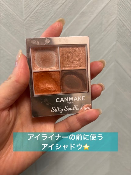 シルキースフレアイズ/キャンメイク/アイシャドウパレットを使ったクチコミ(1枚目)