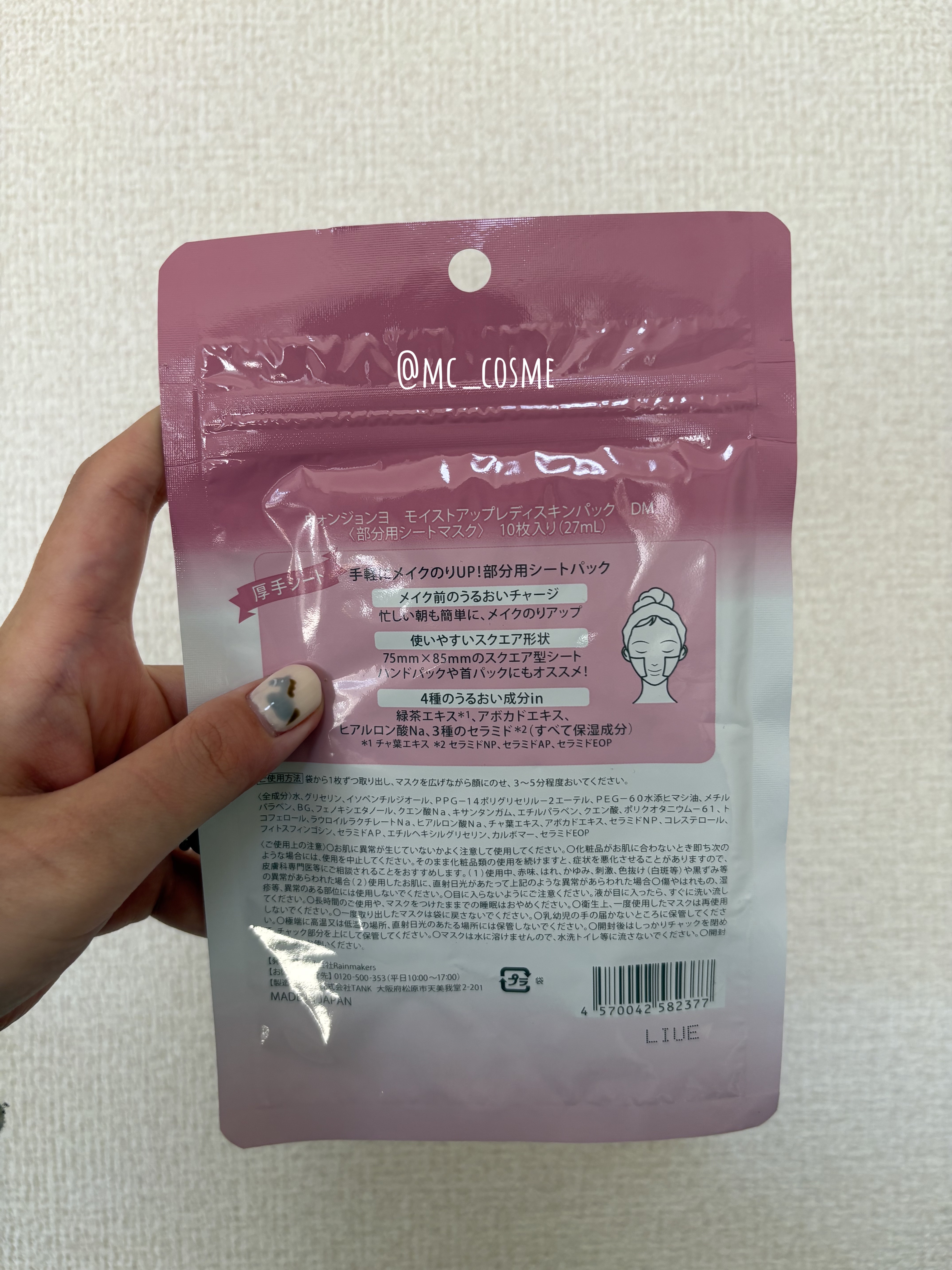 ウォンジョンヨ  モイストアップレディスキンパック DM N/Wonjungyo/シートマスク・パックを使ったクチコミ（2枚目）