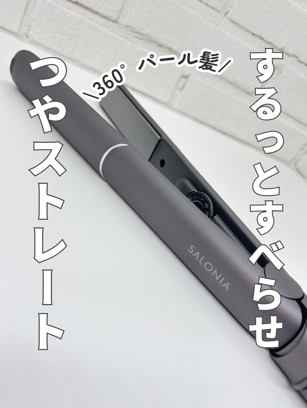 グロッシーケア ストレートヘアアイロン グレー（24mm）/SALONIA/ストレートアイロンを使ったクチコミ（1枚目）