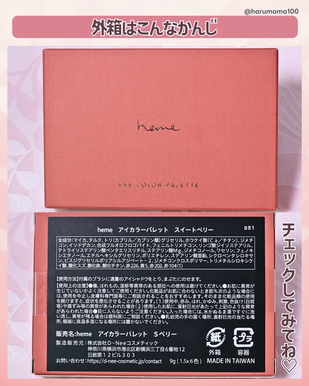 アイカラーパレット/heme/アイシャドウパレットを使ったクチコミ(7枚目)