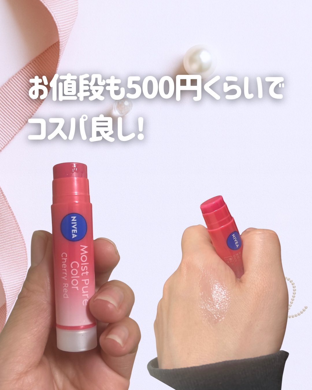 モイストピュアカラーリップ/ニベア/リップクリームを使ったクチコミ（3枚目）