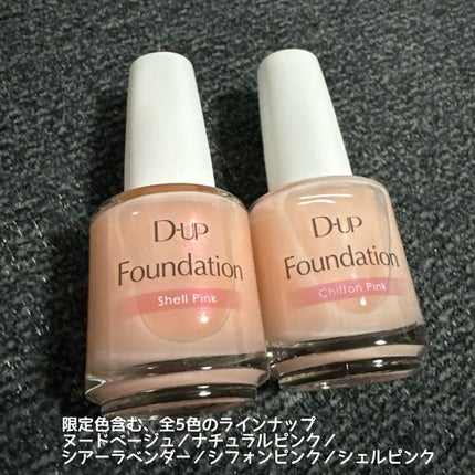 ディーアップファンデーション/D-UP/ネイルベースコートを使ったクチコミ(2枚目)