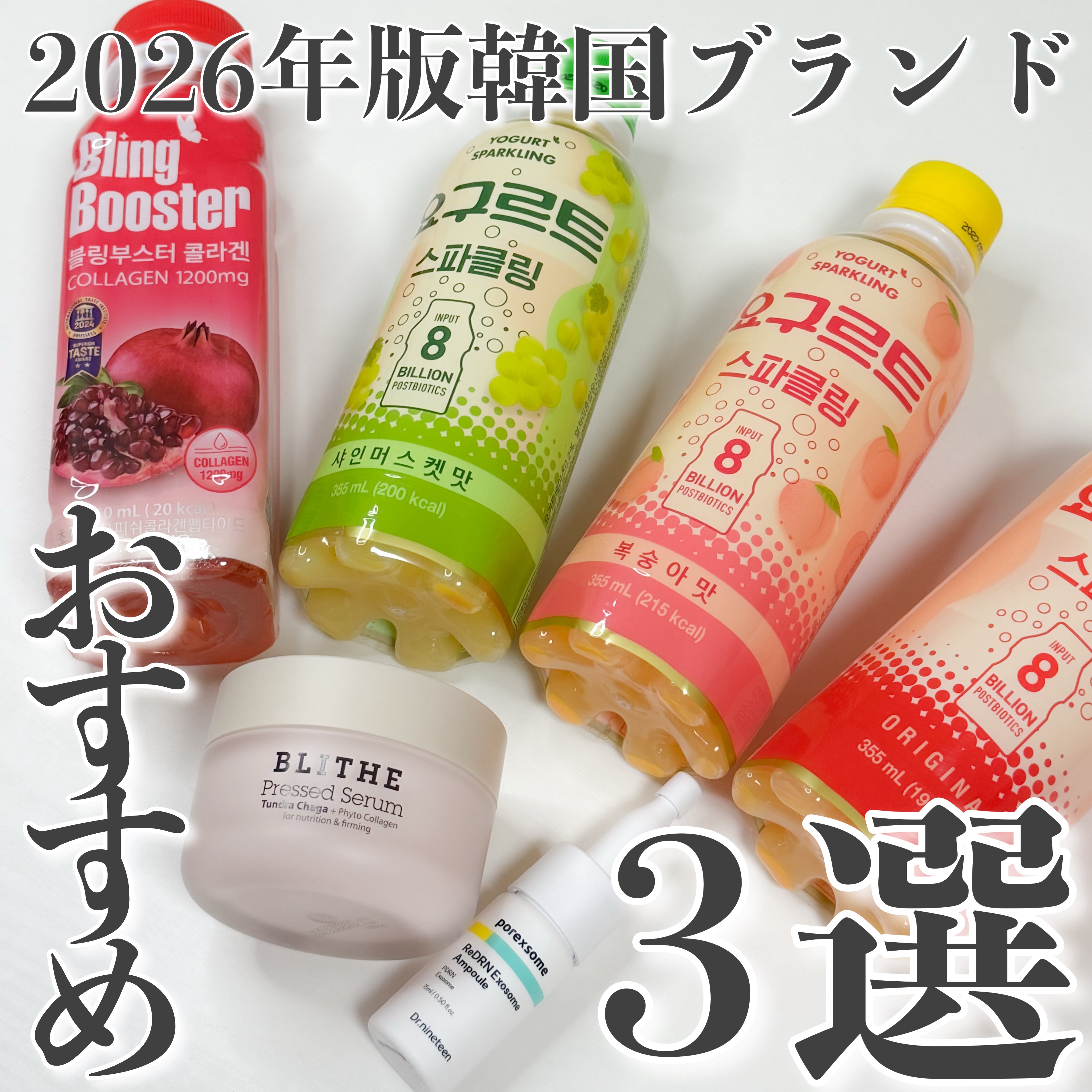 ブリングブースターヨーグルトスパークリング/ブリンブースター/乳酸菌飲料を使ったクチコミ（1枚目）