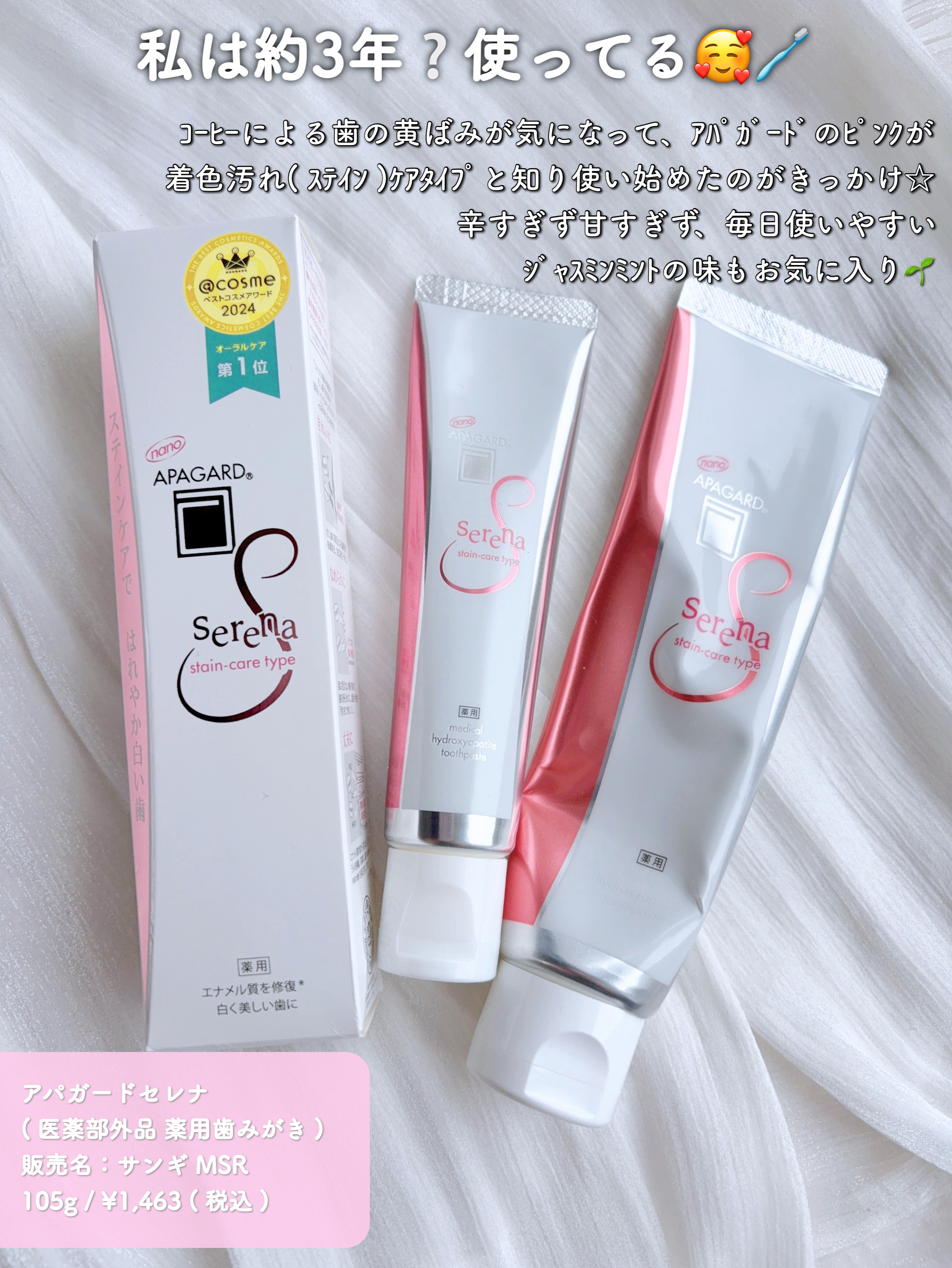 アパガードセレナ/アパガード/歯磨き粉を使ったクチコミ（2枚目）