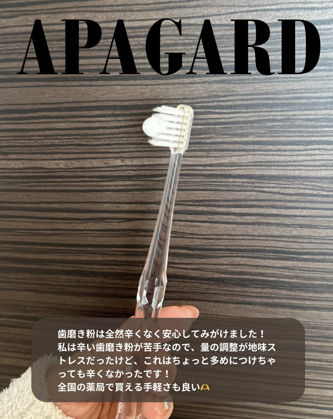 アパガードセレナ/アパガード/歯磨き粉を使ったクチコミ（3枚目）